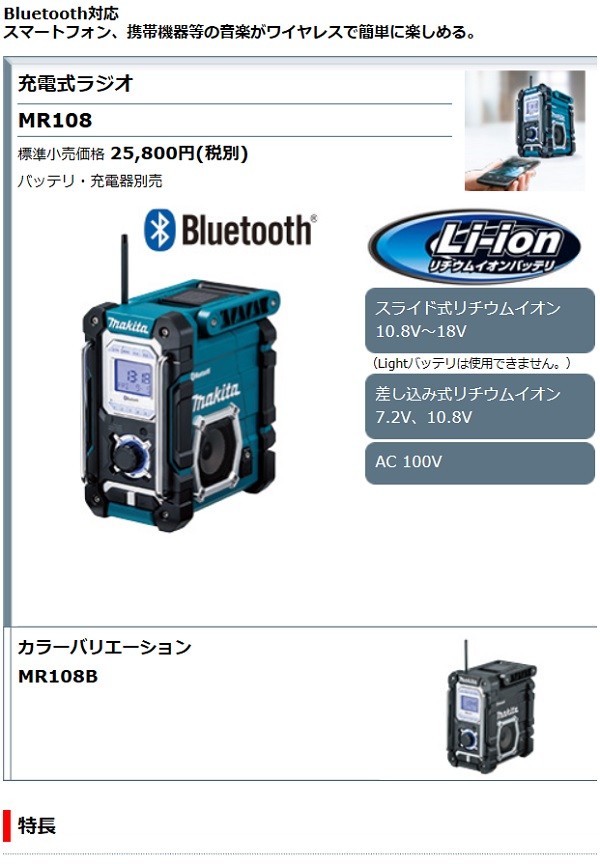 通販セール マキタ[makita] 差込み式7.2/10.8V スライド式10.8/14.4