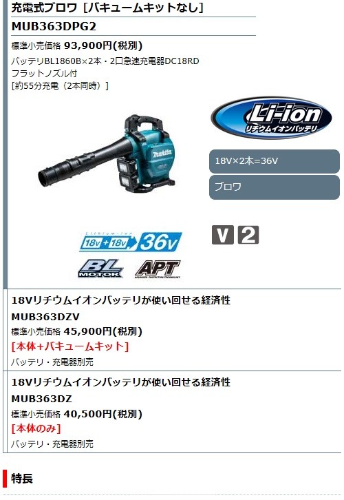 マキタ（makita） 18V+18V=36V 集じん機能付 充電式ブロワ MUB363DZV