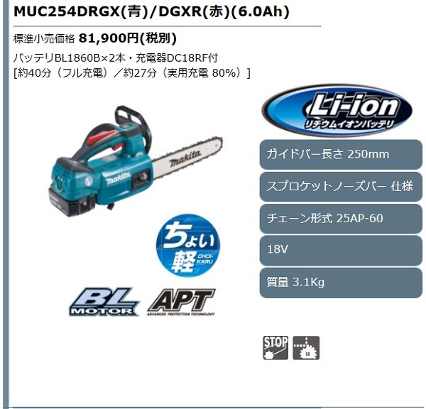 マキタ 充電式チェンソー 200mm 18V MUC204DZ 青 本体のみ