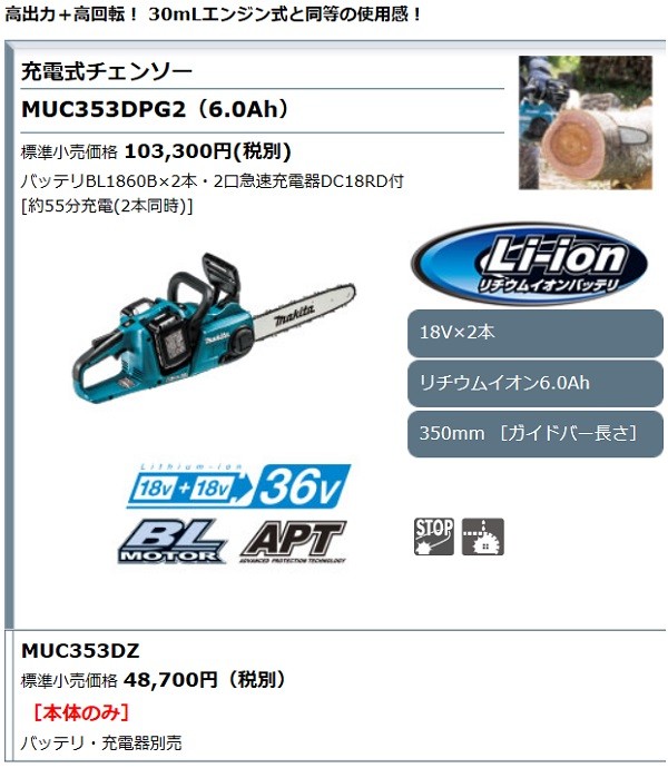 2022公式店舗マキタ[makita] 18V 18V→36V 充電式チェンソー MUC353DZ