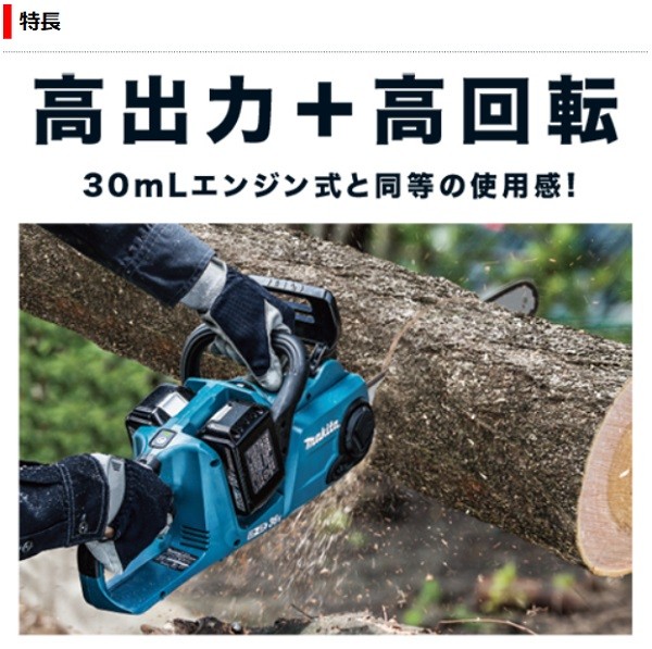 マキタ(makita) 18V+18V→36V 充電式チェンソー MUC353DZ(本体 マキタ(makita) 18V+18V→36V 充電式チェンソー MUC353DZ(本体