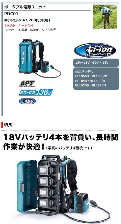 マキタ[makita] ポータブル電源ユニットPDC01用 接続アダプタ A-69082(18V用) :A-69082:TOOL-GYM  ヤフーショッピング店 - 通販 - Yahoo!ショッピング