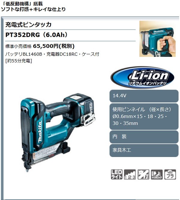 マキタ[makita] 14.4V 35mm 充電式ピンタッカ PT352DZK :PT352DZK-1