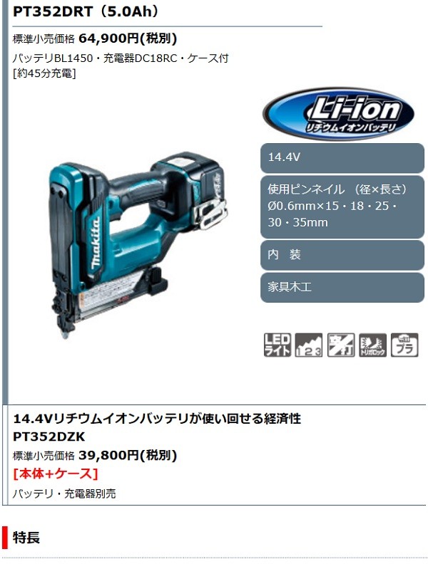 マキタ[makita] 14.4V 35mm 充電式ピンタッカ PT352DZK 電動工具