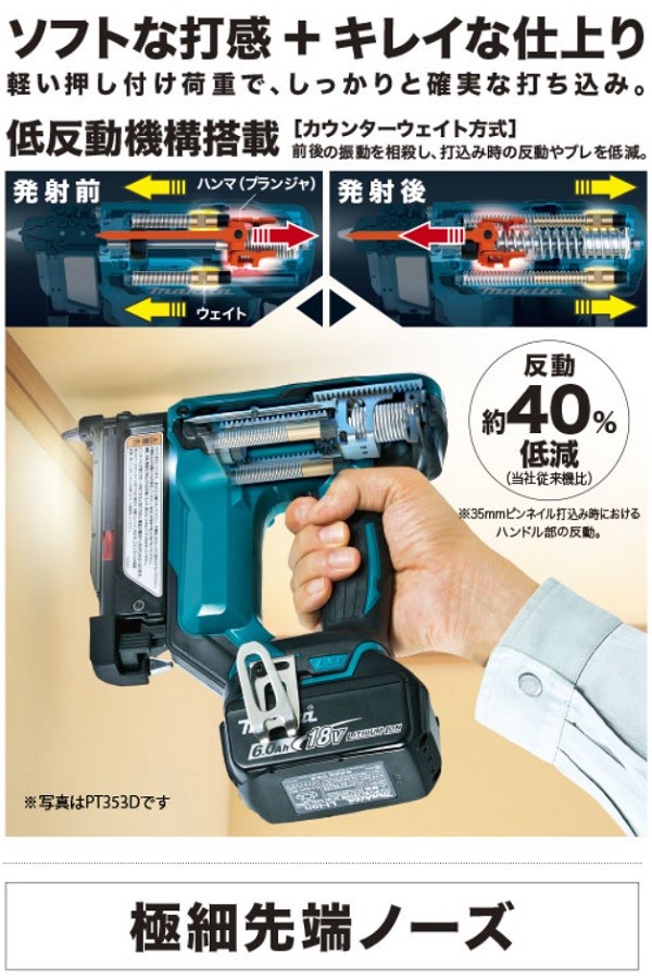 販売の在庫 マキタ[makita] 14.4V 35mm 充電式ピンタッカ PT352DZK 販売半額 -puskeu.polri.go.id