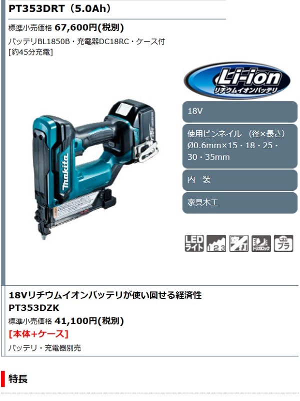 マキタ[makita] 18V 35mm 充電式ピンタッカ PT353DZK www