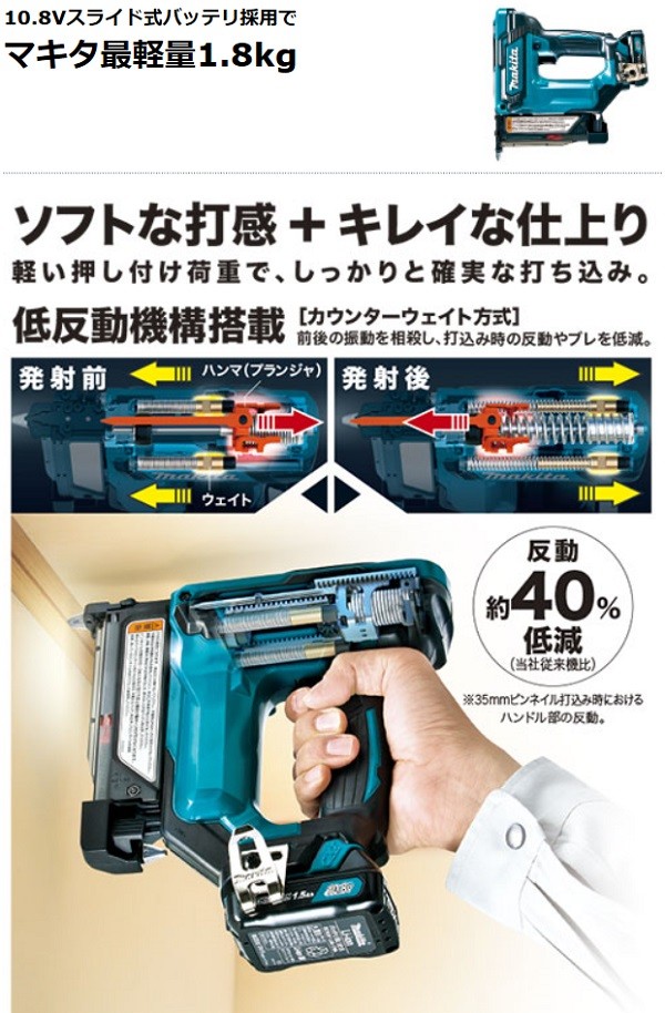 新作入荷!!】マキタ[makita] スライド式10.8V 35mm 充電式ピンタッカ