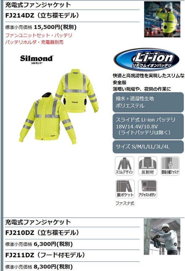 【新品】充電式ファンベスト FV210DZ Mサイズ　makita マキタ（makita） 充電式ファンベスト FV210DZ Mサイズ(立ち襟モデル
