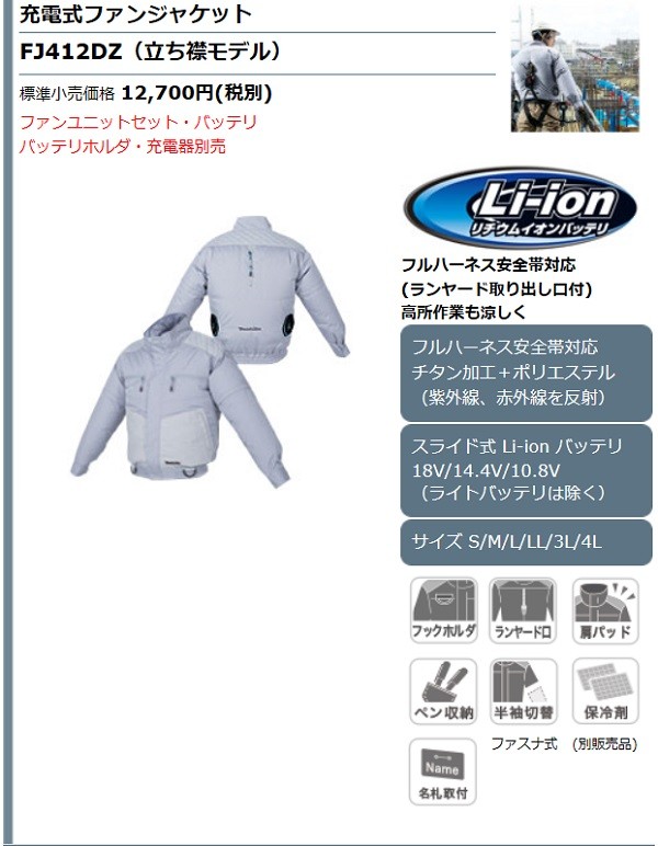マキタ（makita） 充電式ファンベスト FV210DZ 3Lサイズ（立ち襟モデル