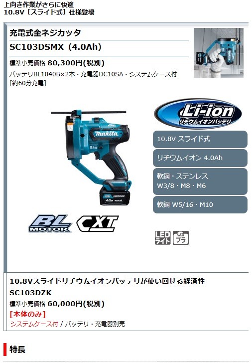 マキタ[makita] スライド式10.8V-4.0Ah 充電式全ネジカッタ SC103DSMX