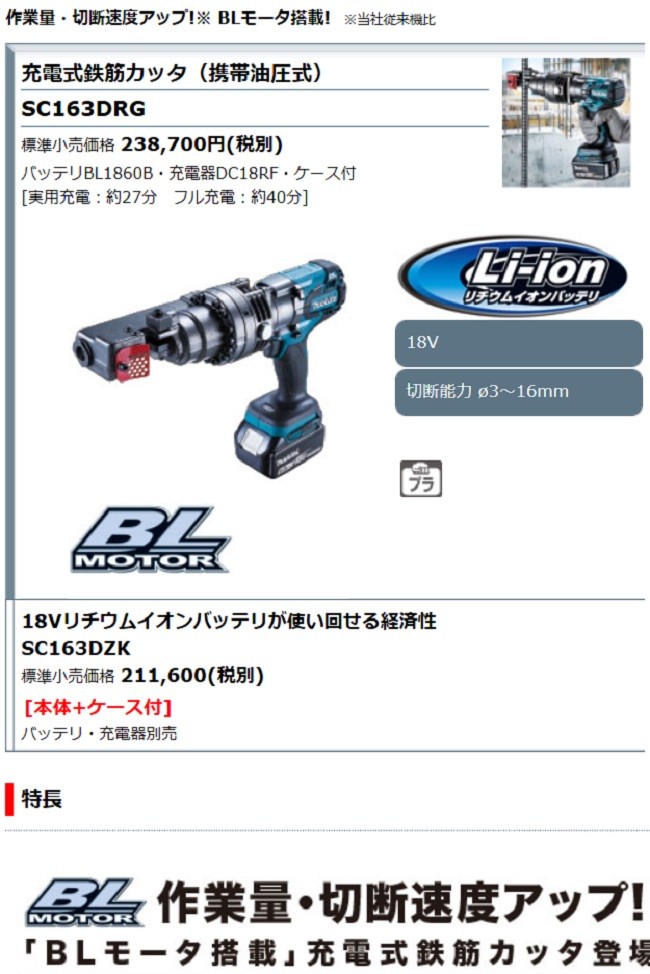 マキタ[makita] 18V-6.0Aｈ 充電式鉄筋カッタ(携帯油圧式) SC163DRG :SC163DRG-1:TOOL-GYM  PayPayモール店 - 通販 - Yahoo!ショッピング