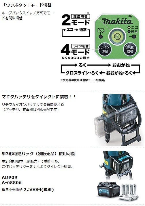 公式マキタ[makita] 充電式屋内・屋外兼用墨出し器 グリーンレーザー SK10GD さげふり・ろく 計測、検査