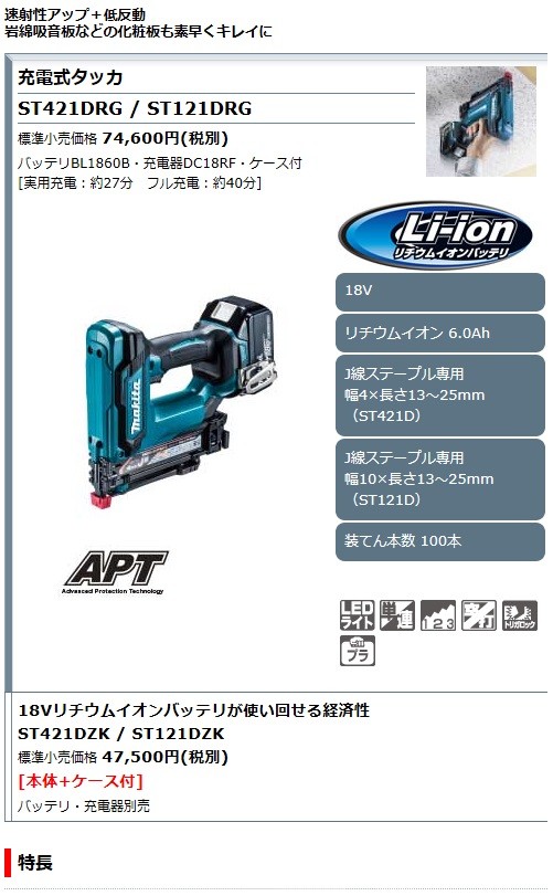 マキタ[makita] 18V 10mm 充電式タッカ ST121DZK (本体+ケース