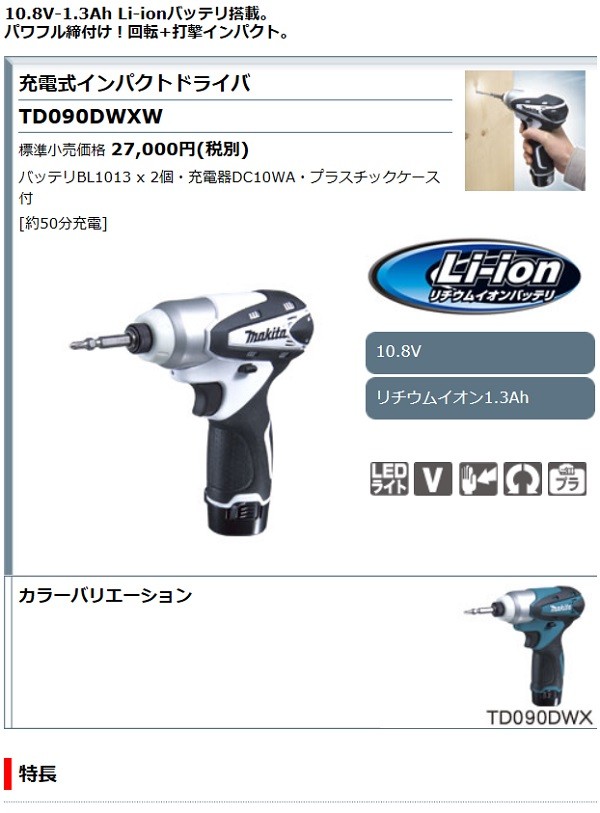 マキタ[makita] 10.8V-1.3Ah 充電式インパクトドライバ TD090DWX(青