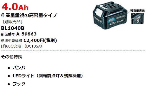 マキタ[makita] スライド式10.8V 充電式インパクトドライバ TD110DZW