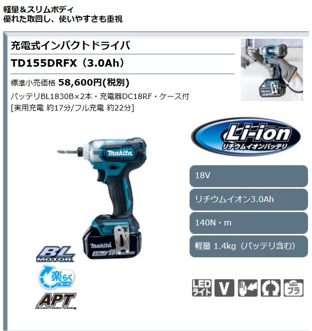 新品マキタTD155DRFXフルセットインパクト18V (3.0Ah) 黒-