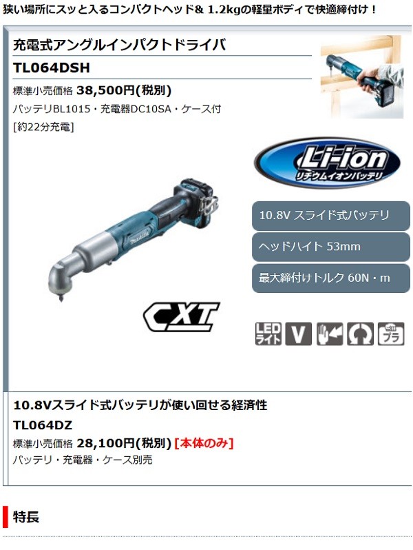 ケース付】マキタ[makita] スライド式10.8V 充電式アングルインパクト