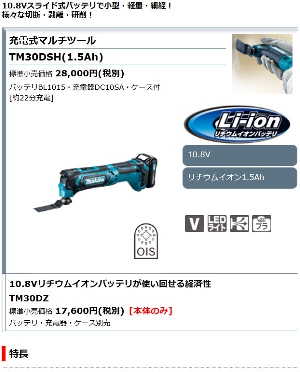 ケース付】マキタ[makita] スライド式10.8V 充電式マルチツール TM30DZ 