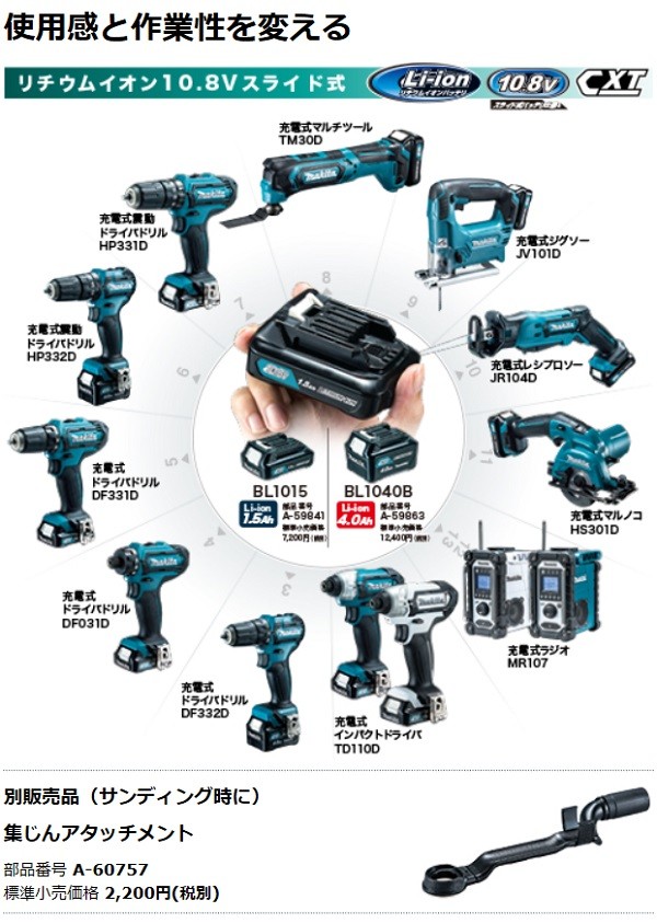 マキタ[makita] スライド式10.8V 充電式マルチツール TM30DZ(本体のみ