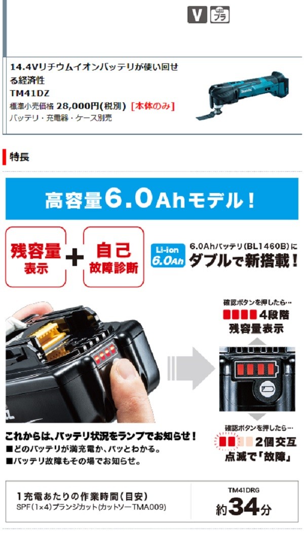 マキタ[makita] 14.4V 充電式マルチツール TM41DZ : tm41dz-1 : TOOL