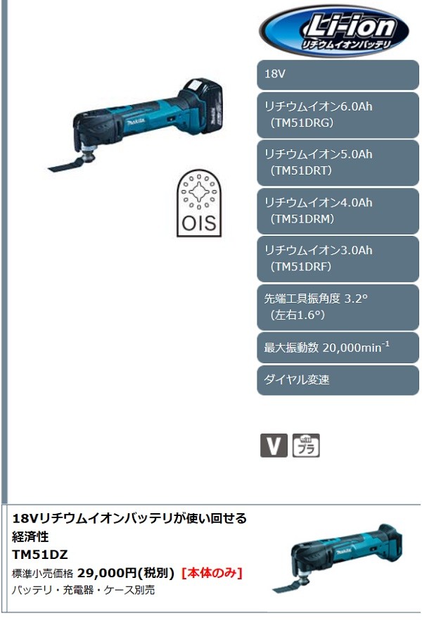 ケース付】マキタ[makita] 18V 充電式マルチツール TM51DZ（本体・付属