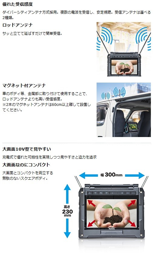 マキタ（makita） スライド式10.8V/14.4V/18V 充電式ラジオ付テレビ
