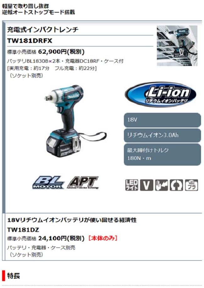 マキタ[makita] 18V 充電式インパクトレンチ TW181DZ : tw181dz-1