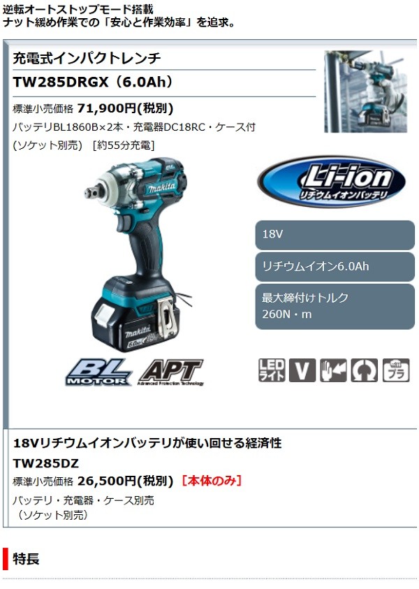 マキタ[makita] 18V 充電式インパクトレンチ TW285DZ