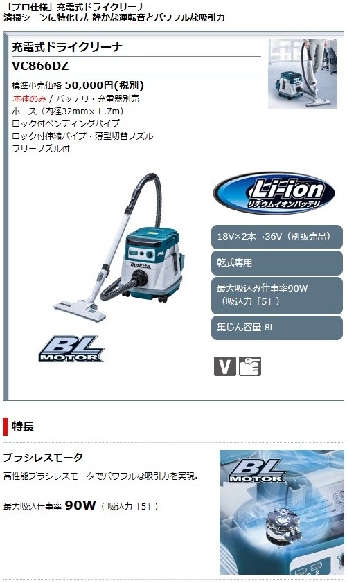 お得新作登場 マキタ（makita） 充電式ドライクリーナ 本体 VC866DZ