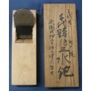 鉋 三代目千代鶴延国 三水 寸八 : ToolMate別館 Yahoo!店 - 通販