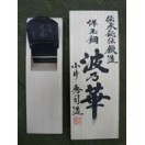 鉋 坂田憲治 鋭無類 寸八 赤樫 : ToolMate別館 Yahoo!店 - 通販