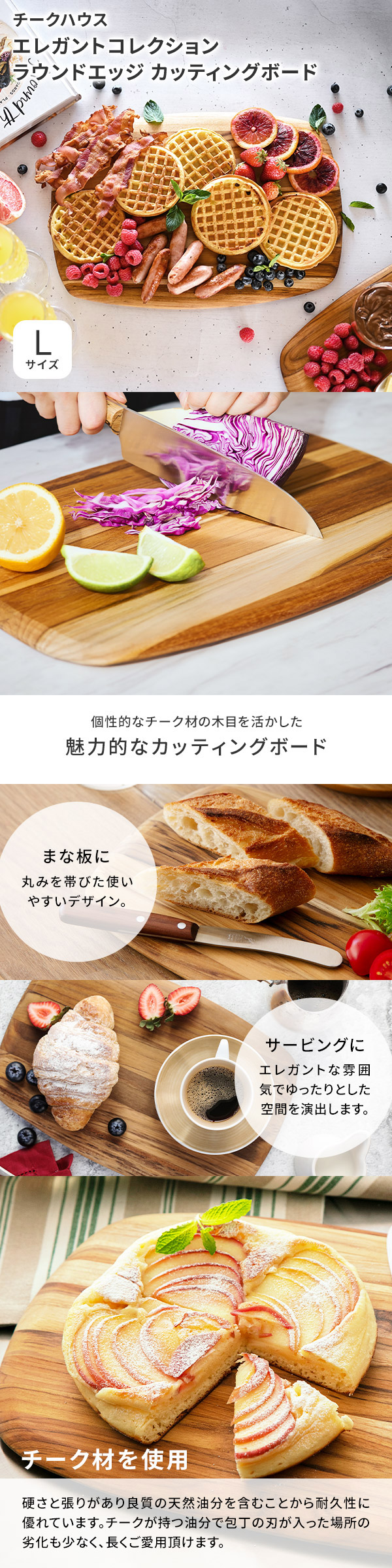 TEAK HAUS チークハウス エレガントコレクション ラウンドエッジ