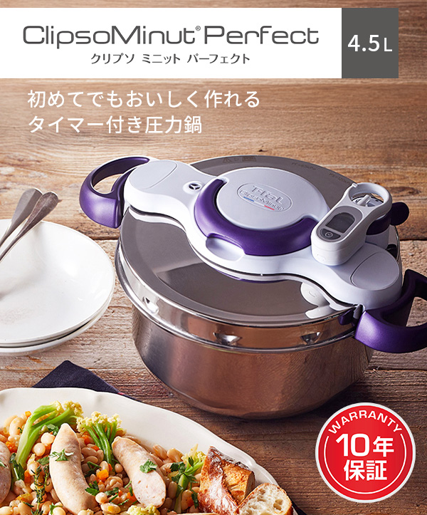 T-fal（ティファール） クリプソ ミニット パーフェクト 4.5L P4620635