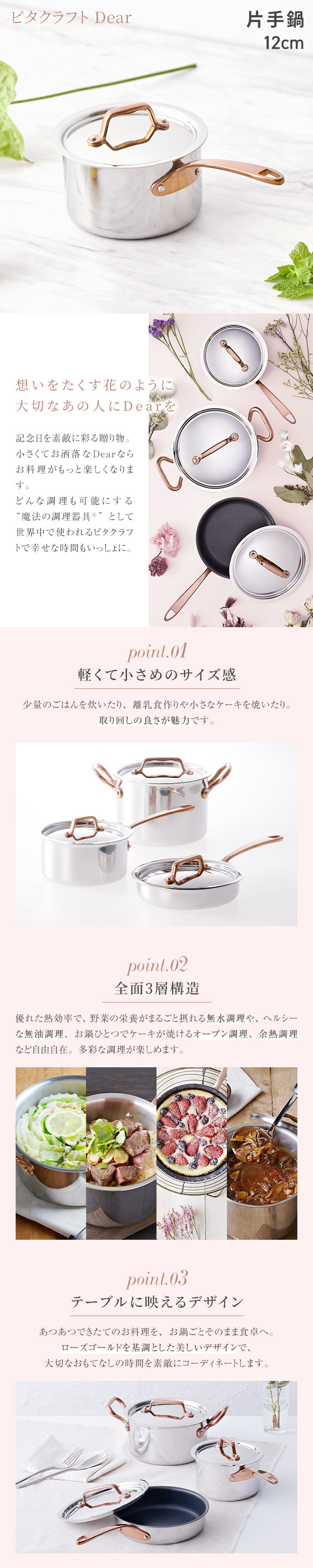 Vita Craft（ビタクラフト） Dear ディア 片手鍋12cm No.3951 全面3層