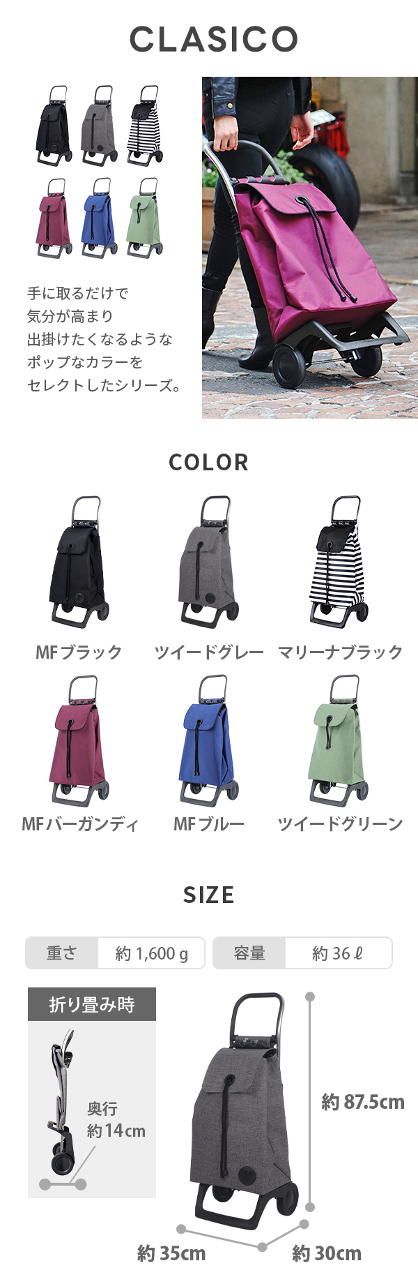 ROLSER（ロルサー） JOY ジョイ ショッピングカート CLASICO MF