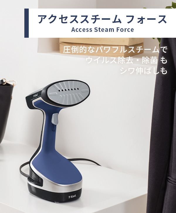 ★【新品未開封】T-FaL アクセススチームフォース DT8261J0 T-fal(ティファール)アクセススチーム フォース「DT8261J0」＜リゾート