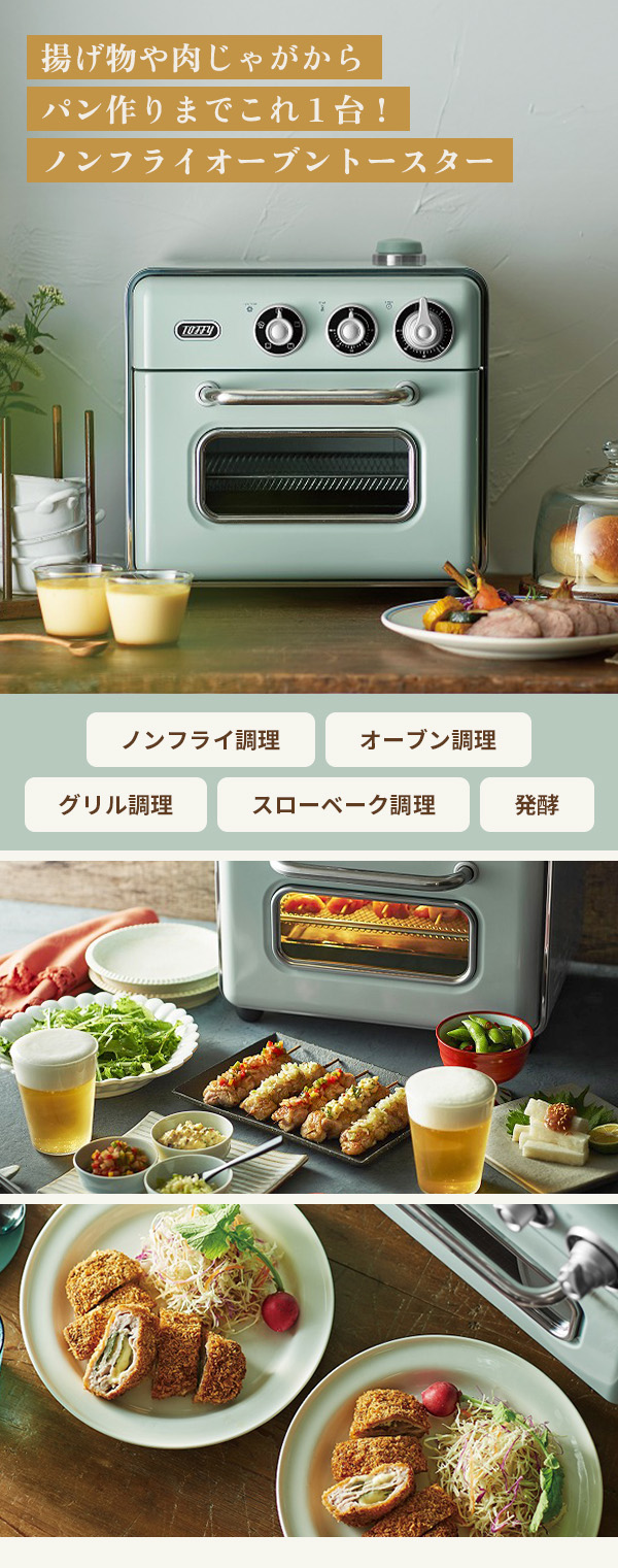 Toffy トフィー ノンフライオーブントースター ペールアクア K-TS5-PA