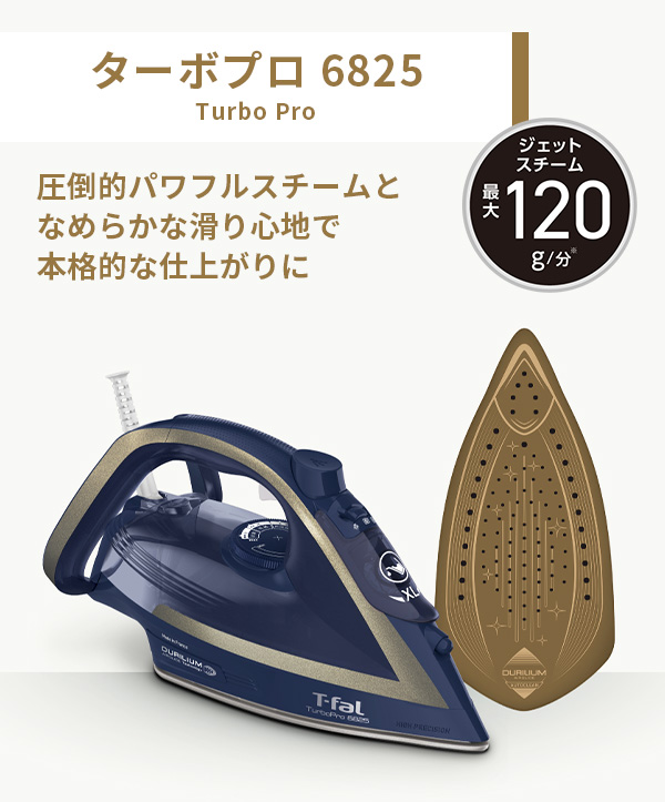 T-fal TurboPro 6825アイロン 楽天市場】ティファール T-fal アルティメット 6828 FV6828J0 スチーム