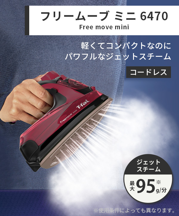 T-fal（ティファール） フリームーブ ミニ 6470（ハイグレードモデル