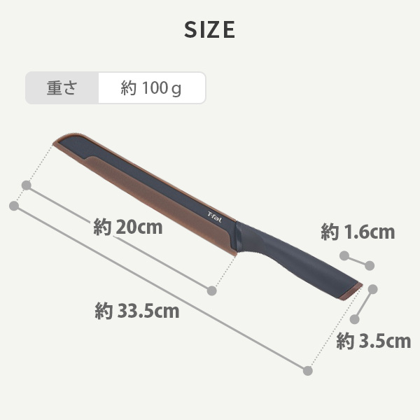 T-fal（ティファール） フレッシュキッチン ブレッドナイフ 20cm