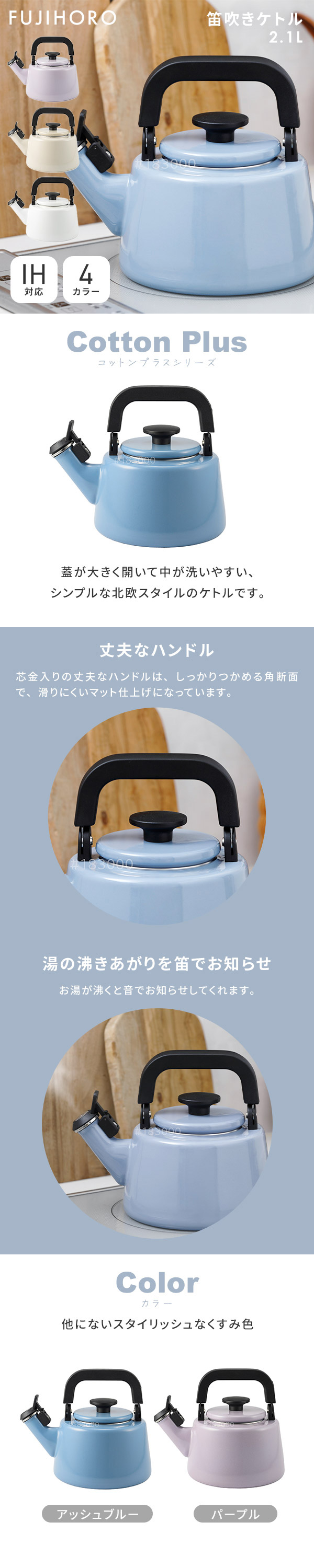 富士ホーロー コットンプラス 笛吹きケトル 2.1L（IH対応）ほうろう