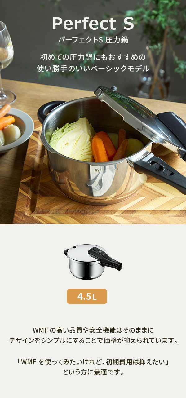 WMF（ヴェーエムエフ） パーフェクトS 圧力鍋 4.5L W0790829990（ガス