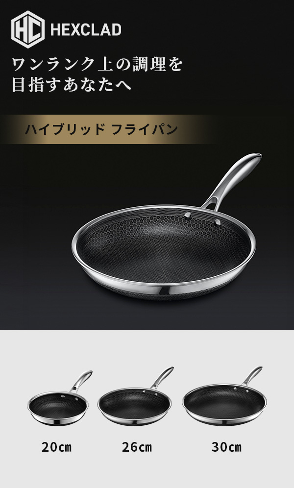 正規販売店】HexClad ヘックスクラッド ハイブリッド フライパン 26cm