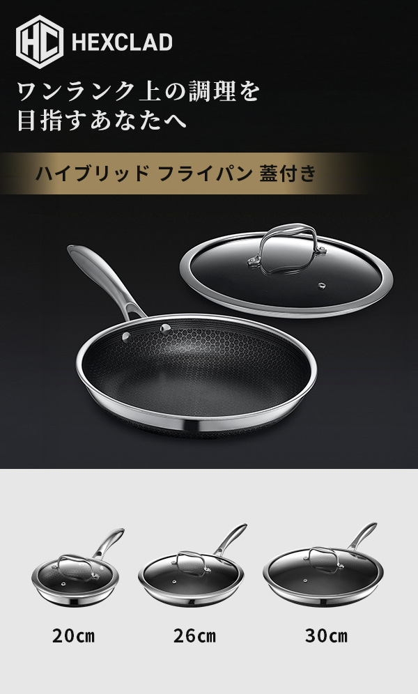 HexClad ヘックスクラッド ハイブリッド フライパン 蓋付き 20cm