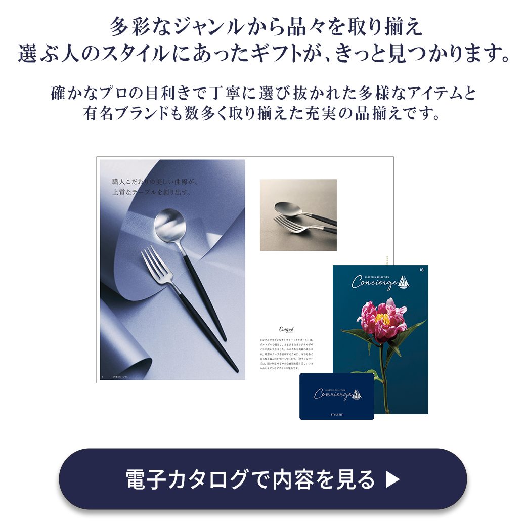 デジタルカタログ