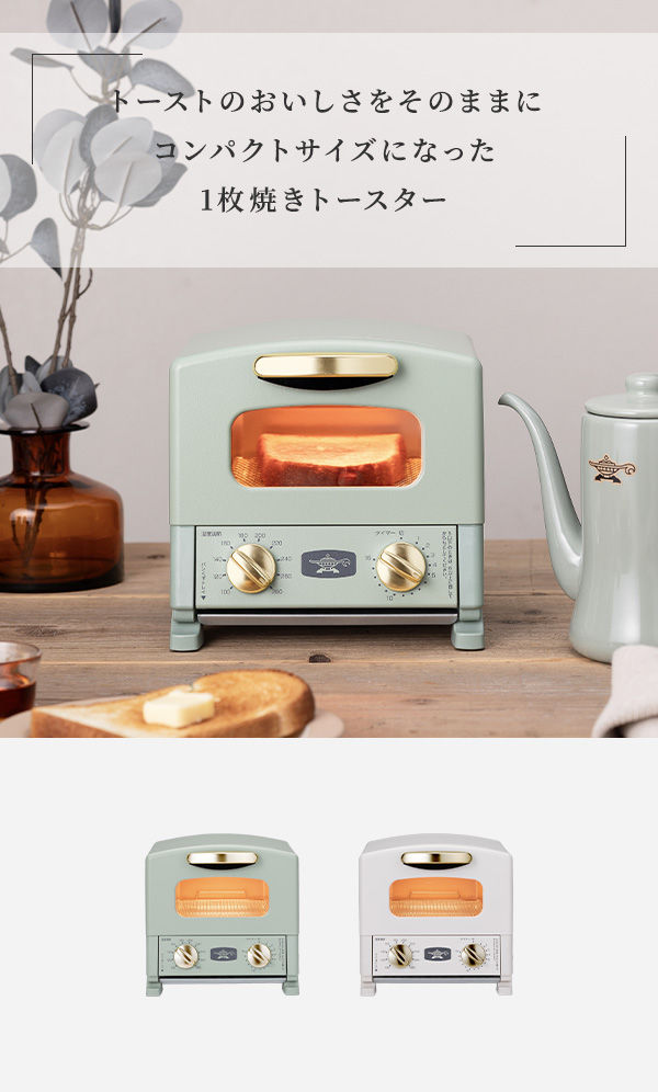 アラジン（Aladdin） グラファイトトースター（1枚焼き）CAT-G8A（G