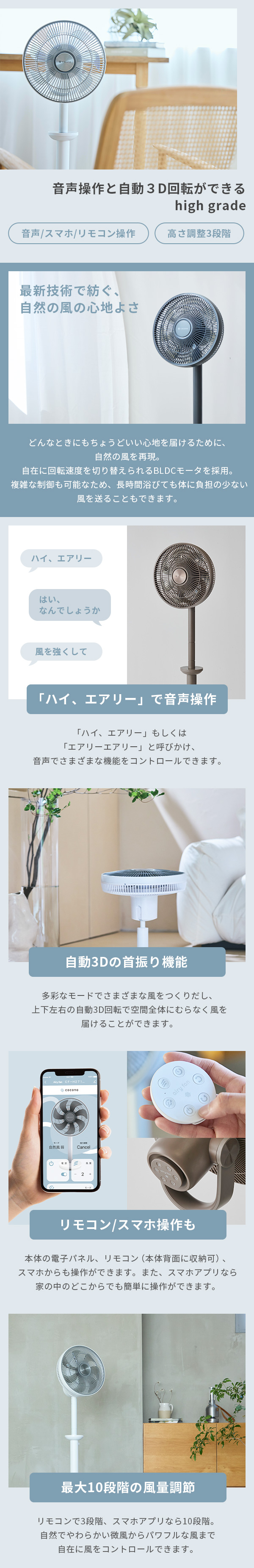 cocono ココノ エアリーファン airy fan High grade 扇風機