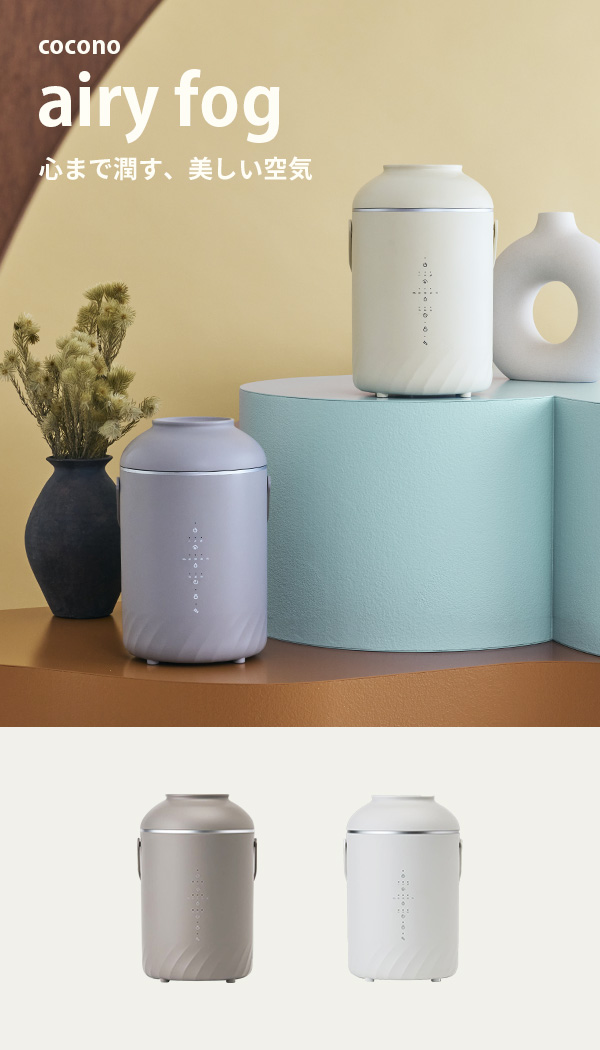 cocono ココノ airy fog エアリーフォグ スチーム式加湿器 加湿器 4L