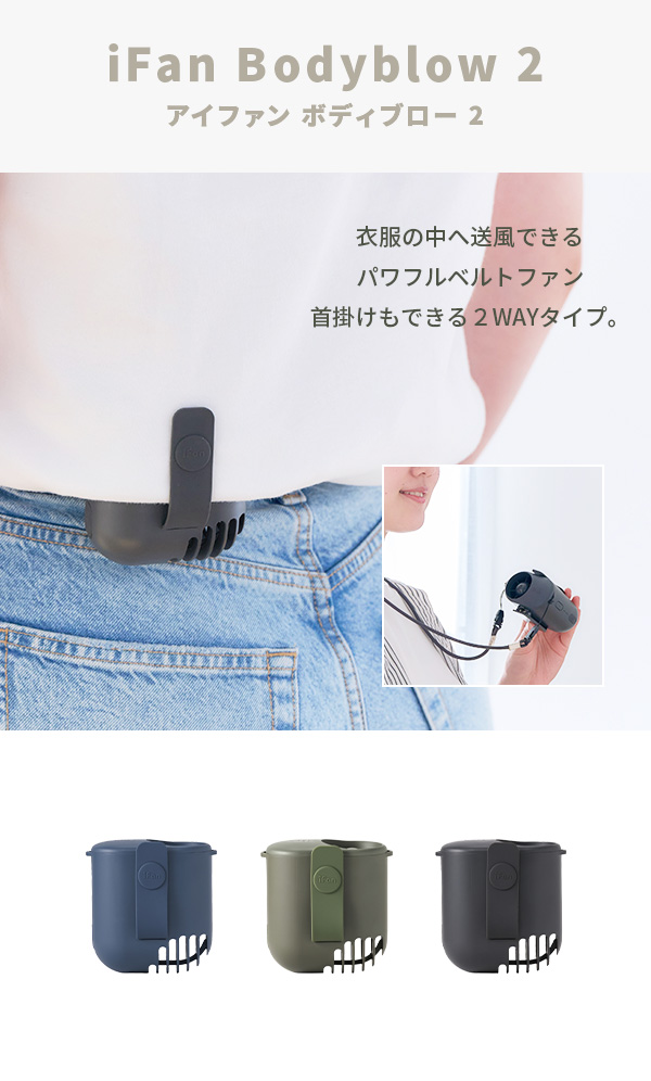ELAiCE（エレス） 【送料無料】Elaice iFan Bodyblow2 アイファン