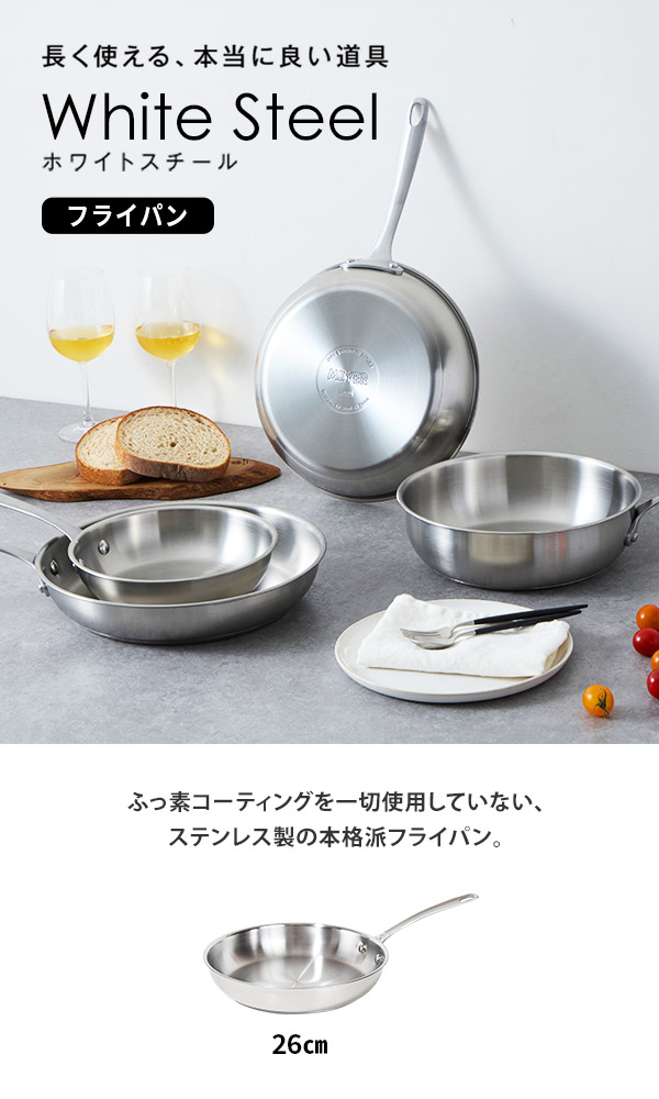 MEYER（マイヤー） オールステンレス フライパン ホワイトスチール